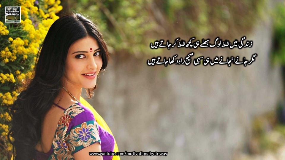 Love poetry in urdu