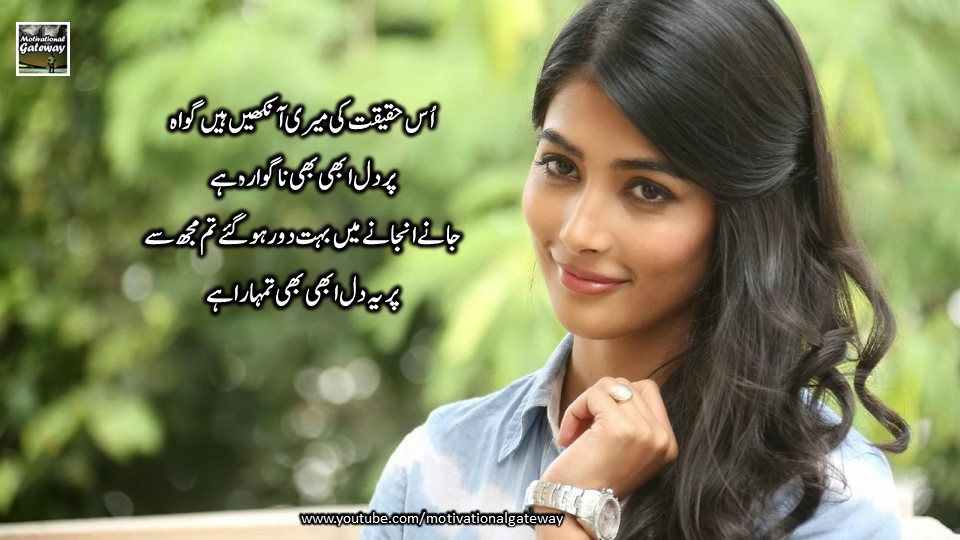 Love poetry in urdu