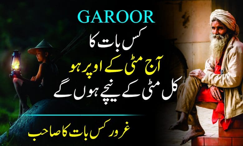 Garoor Kis Baat Ka New Urdu Quotes