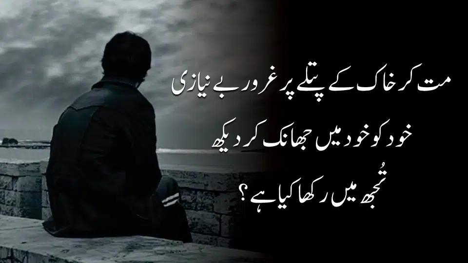 Garoor Kis Baat Ka New Urdu Quotations New Urdu Quotes About LIfe 11 1