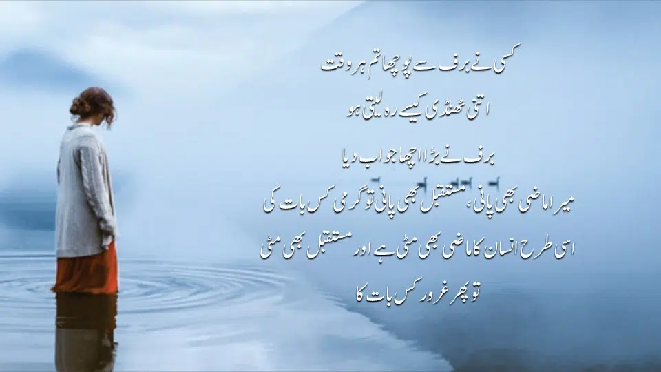 Garoor Kis Baat Ka New Urdu Quotations New Urdu Quotes About LIfe 5