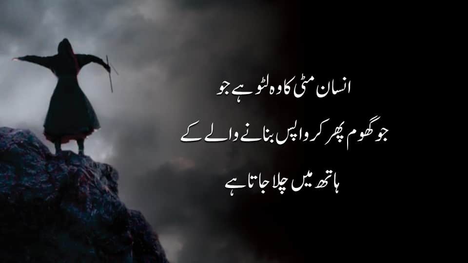 New Urdu Quotes About LIfe 6