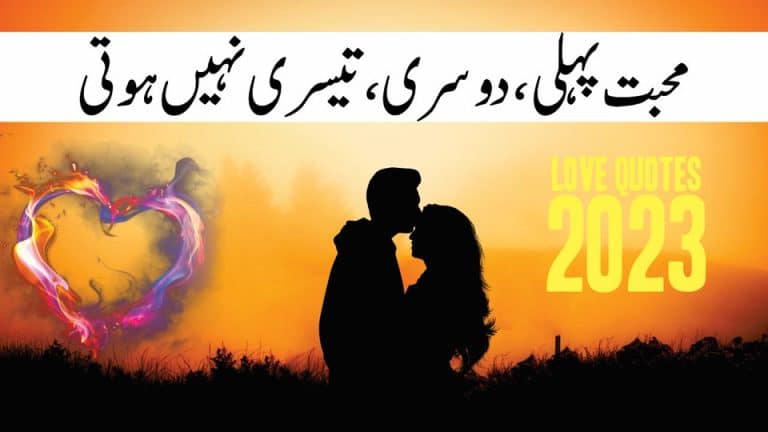 Best Love Quotes In Urdu