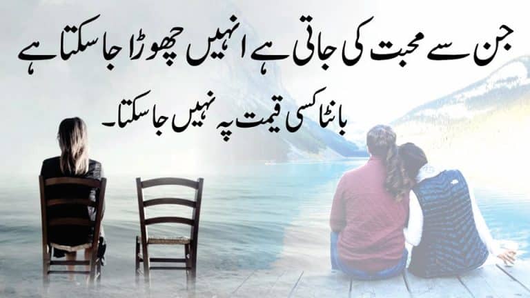 Best heart touching Quotes in Urdu