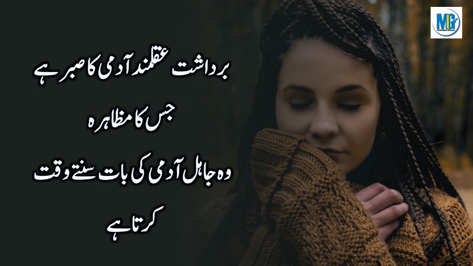 Deep Urdu Quotes 