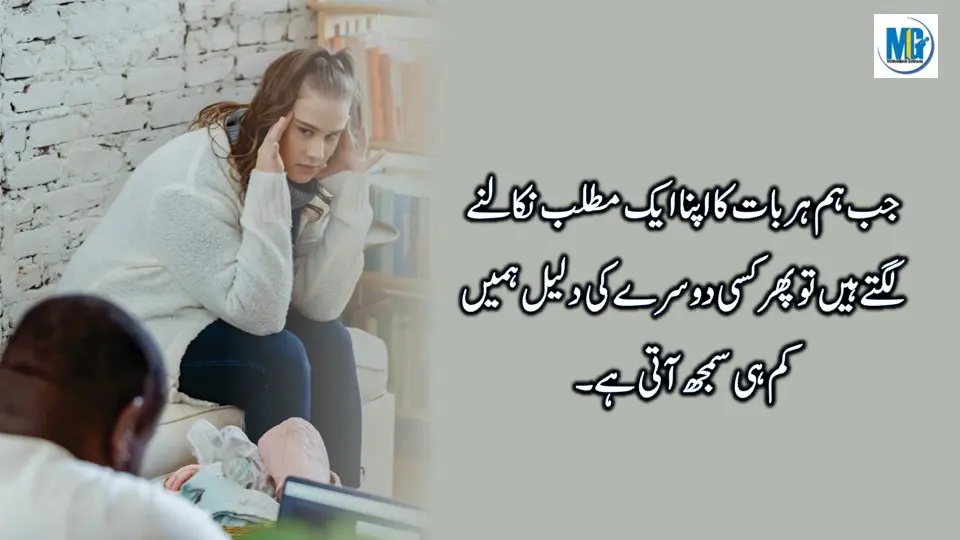 The Things Of The World Quotes In Urdu Sad Quotes