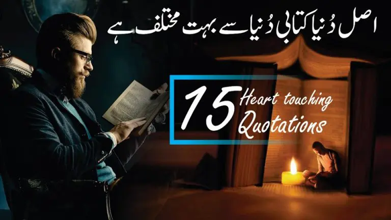 True Reality Quotes  About Life In Urdu