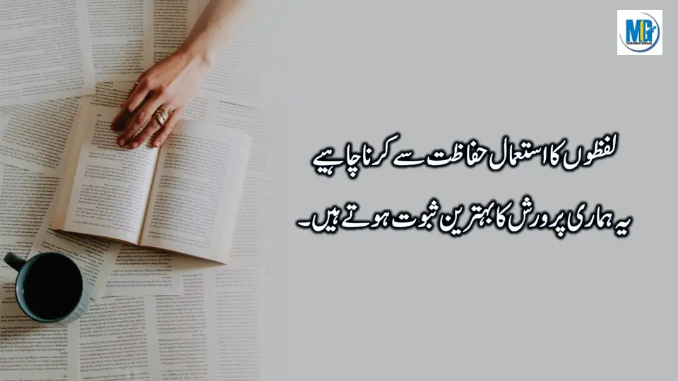 The Things Of The World Quotes In Urdu Goldens Word