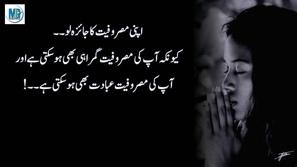 Deep Urdu Quotes 