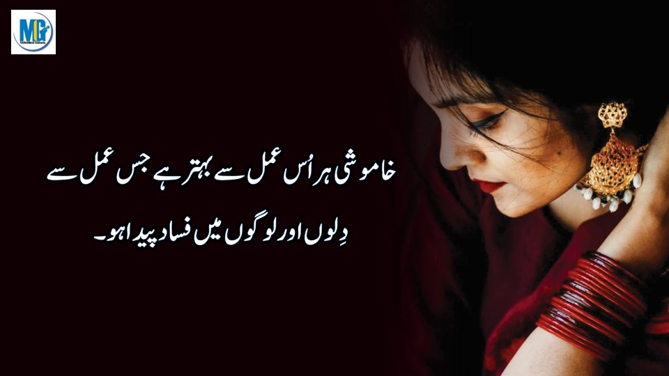 Silent Urdu Quotes 