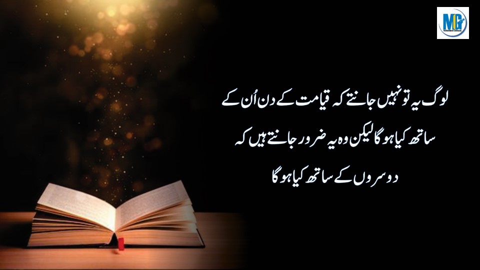 Urdu Quotes 