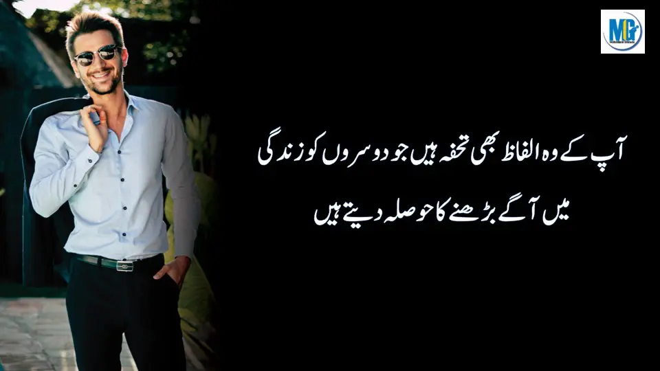 The Things Of The World Quotes In Urdu Great Quotes