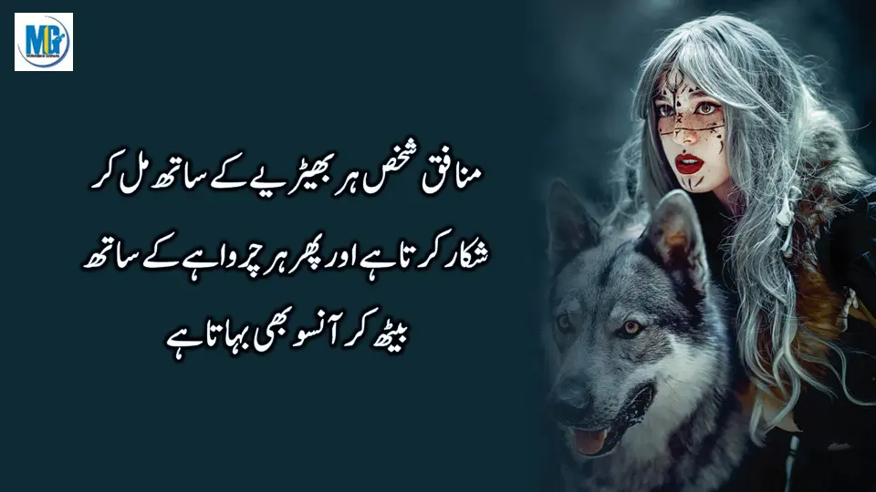 The Things Of The World Quotes In Urdu Life Quotes