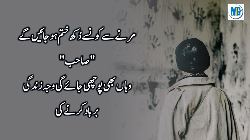 Urdu Sad Quotes 