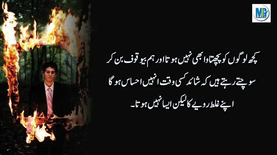 The Things Of The World Quotes In Urdu Emotional Quotes