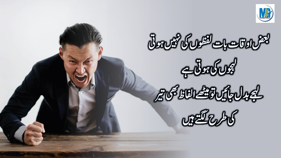 Deep Saying Words In Urdu 