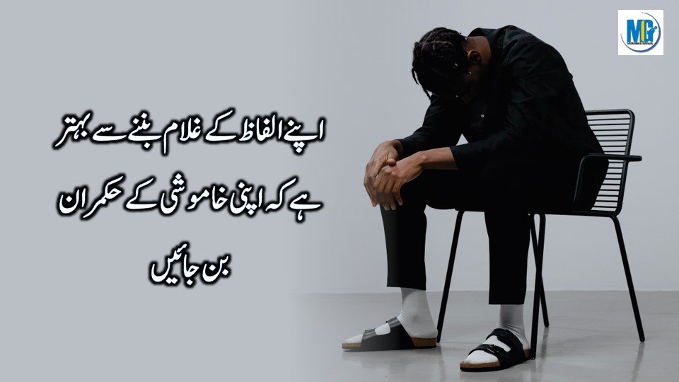 Deep Urdu Quotes