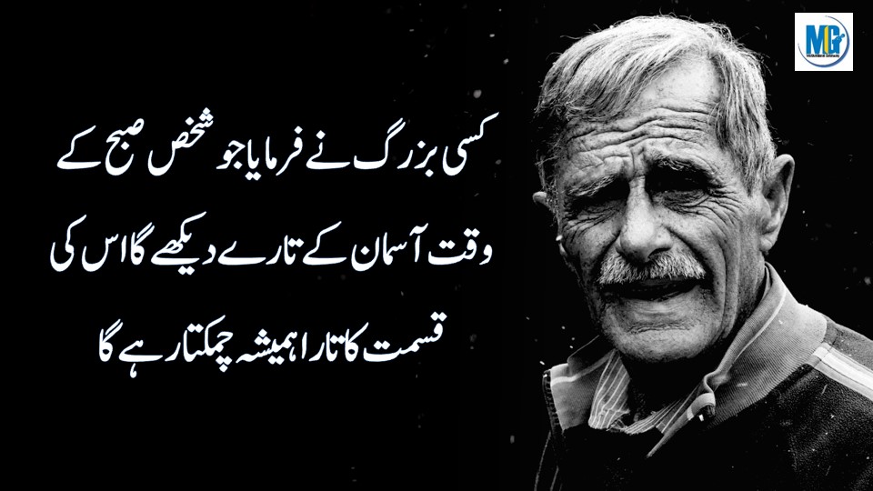 Urdu Quotes 