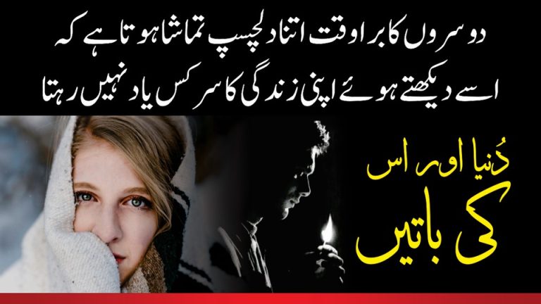 Dunia Aur Iss Ki Batein Best New Quotes In Urdu