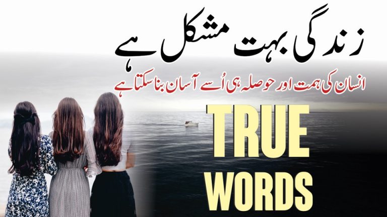 True Word Nice Quotes Collection Amazing New Quotes in Urdu