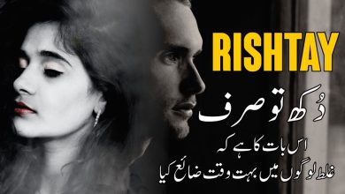 Rishtey Urdu Quotes (Dukh To Sirf Es Bat Ka Han K Galat Logoon Mein Waqt Zayia Kiya)