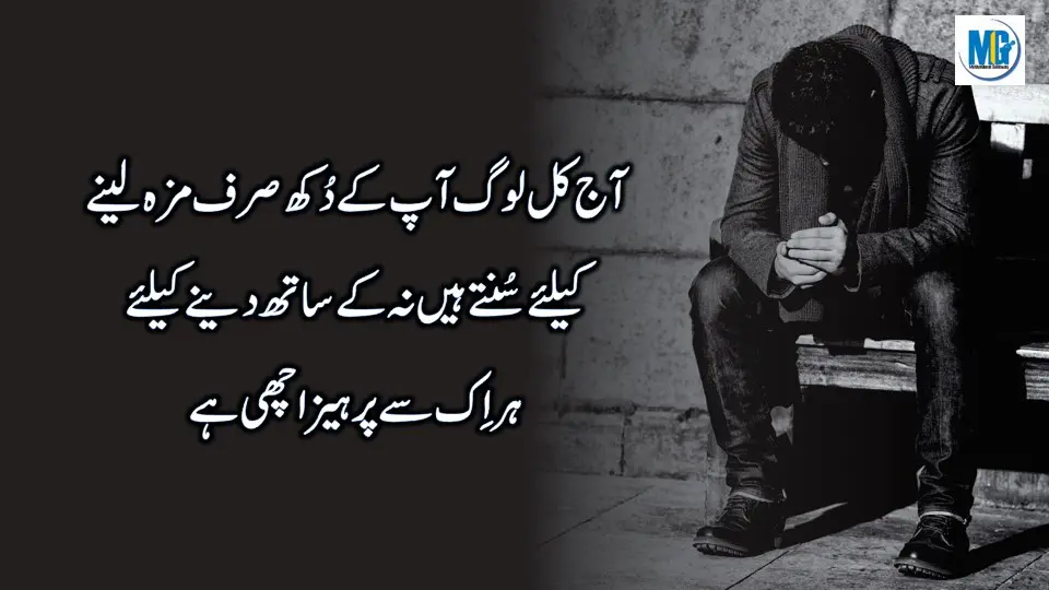 Jeena Seekha Dayne Waly Life Quotes ( Quotes About Life in Urdu ) Emotional Quotes