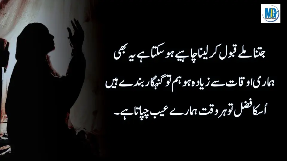 Urdu Quotes Danai Ki Batein (Dil Ko Sakoon Dayne Wali Batein ) Life Quotes
