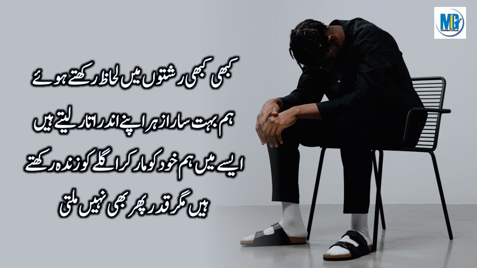 Sad Urdu Quotes 