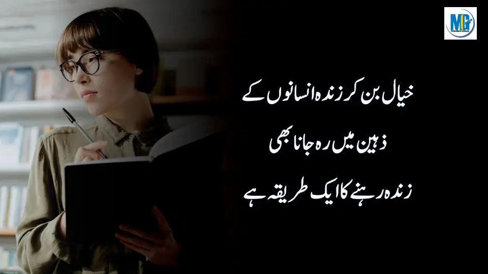 Urdu Quotes Danai Ki Batein (Dil Ko Sakoon Dayne Wali Batein ) Quote About Memory