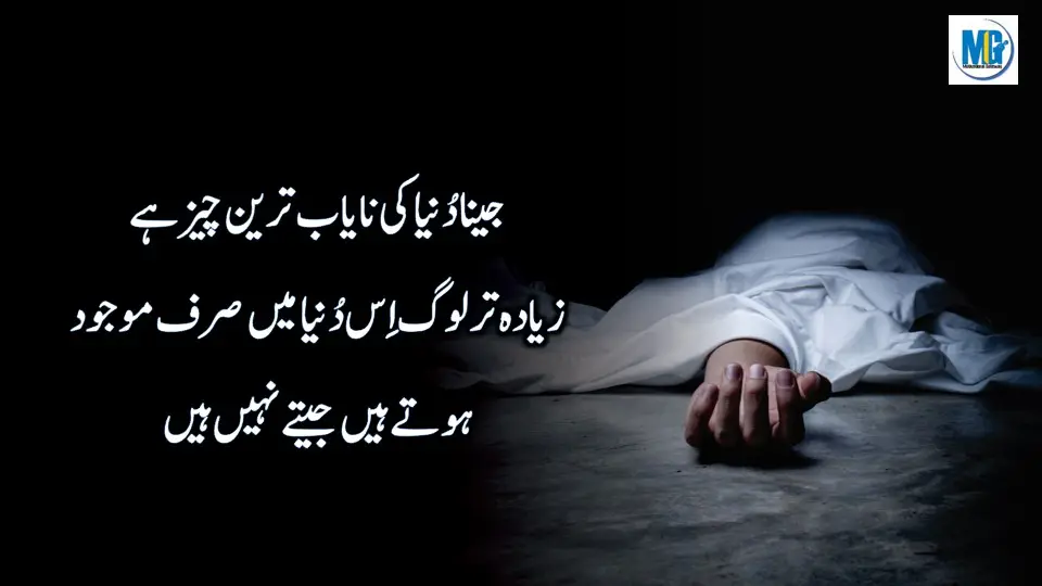 Jeena Seekha Dayne Waly Life Quotes ( Quotes About Life in Urdu ) Heart Broken Quotes