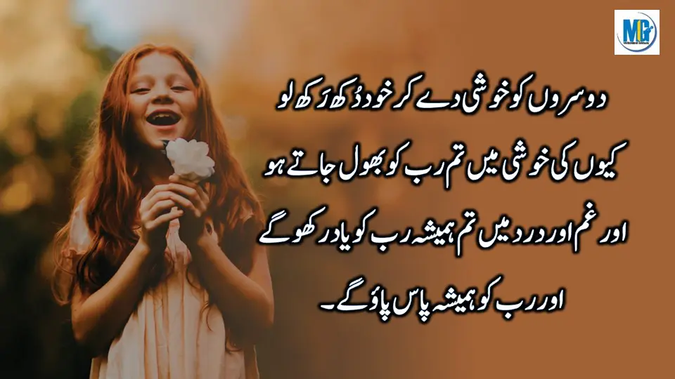 Urdu Quotes Danai Ki Batein (Dil Ko Sakoon Dayne Wali Batein ) Happy Quotes About Life