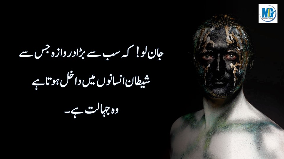 Urdu Quote 