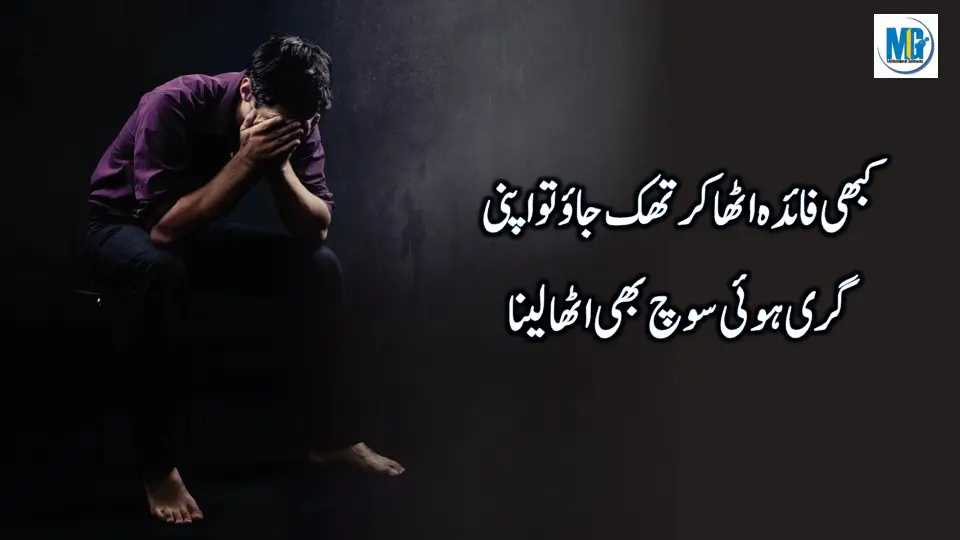 Jeena Seekha Dayne Waly Life Quotes ( Quotes About Life in Urdu ) Sad Life Quotes