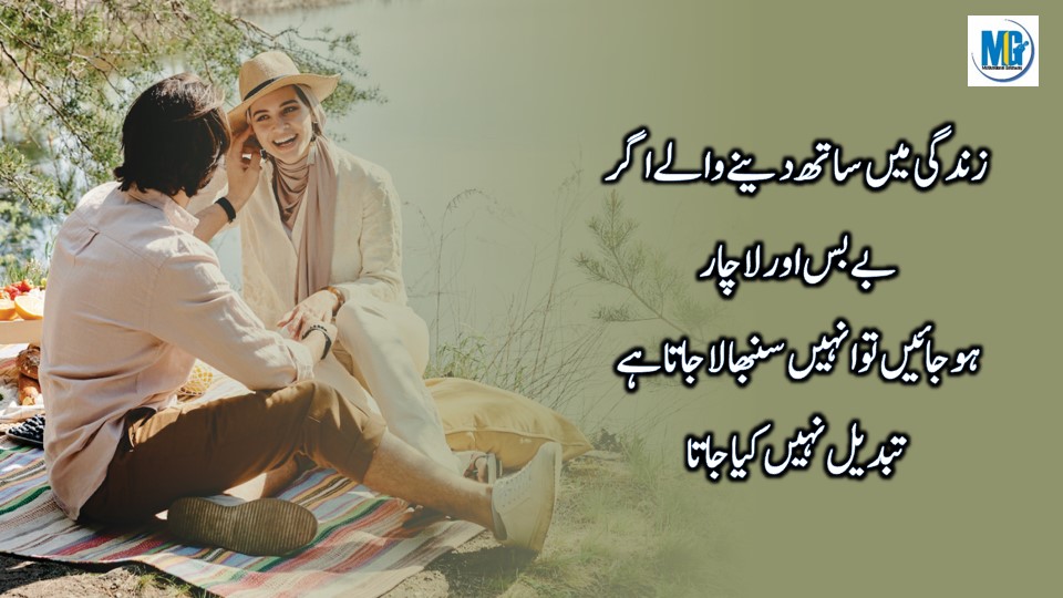 Urdu Quotes About Love 