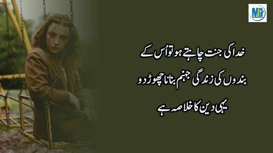 Urdu Quotes Danai Ki Batein (Dil Ko Sakoon Dayne Wali Batein ) True Quotes About Life
