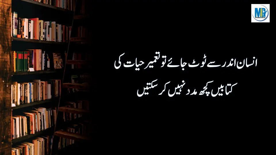 Jeena Seekha Dayne Waly Life Quotes ( Quotes About Life in Urdu ) Sad Life Quotes
