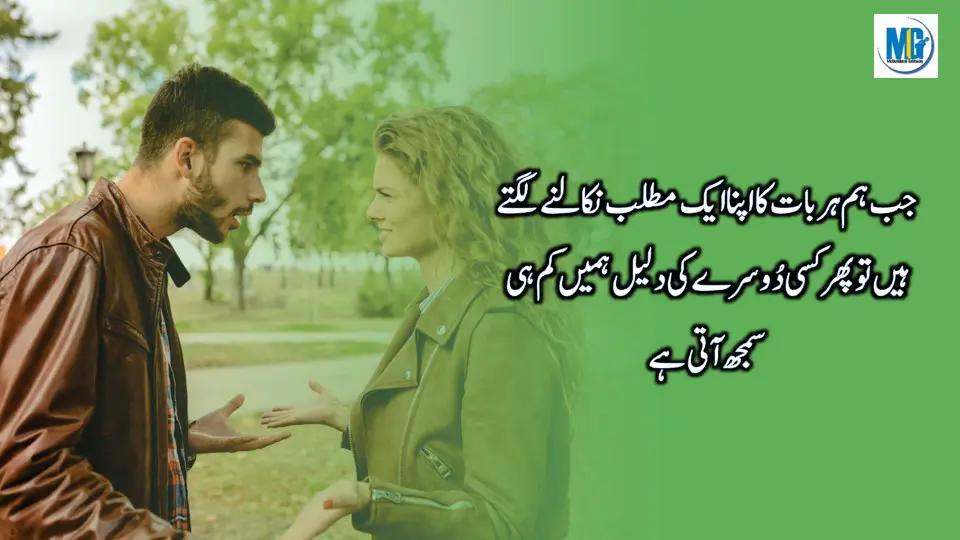 Urdu Life Quotes 