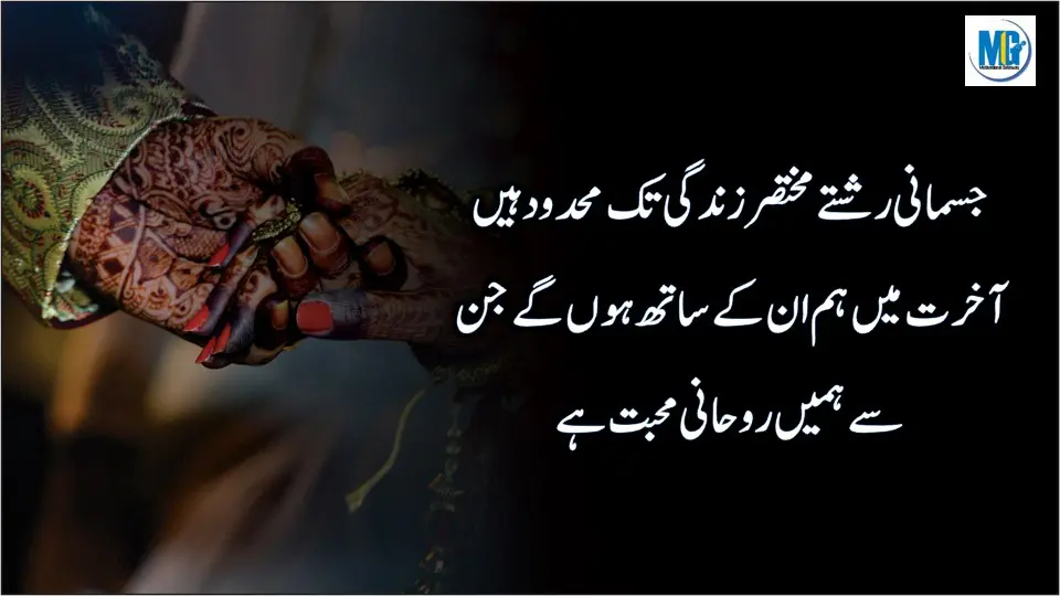 Urdu Quotes Danai Ki Batein (Dil Ko Sakoon Dayne Wali Batein ) True Love Quotes