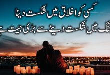 Urdu Quotes Golden Words -Amazing Life Quotes-Life Quotes New Collection - Heart Touching Quotes -Motivational Gateway