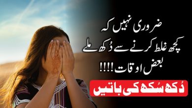 Dukh Sukh ki Batein Urdu Quotes - Golden Words - Life Changing Quotes -Aqwal E Zareen - Motivational Gateway