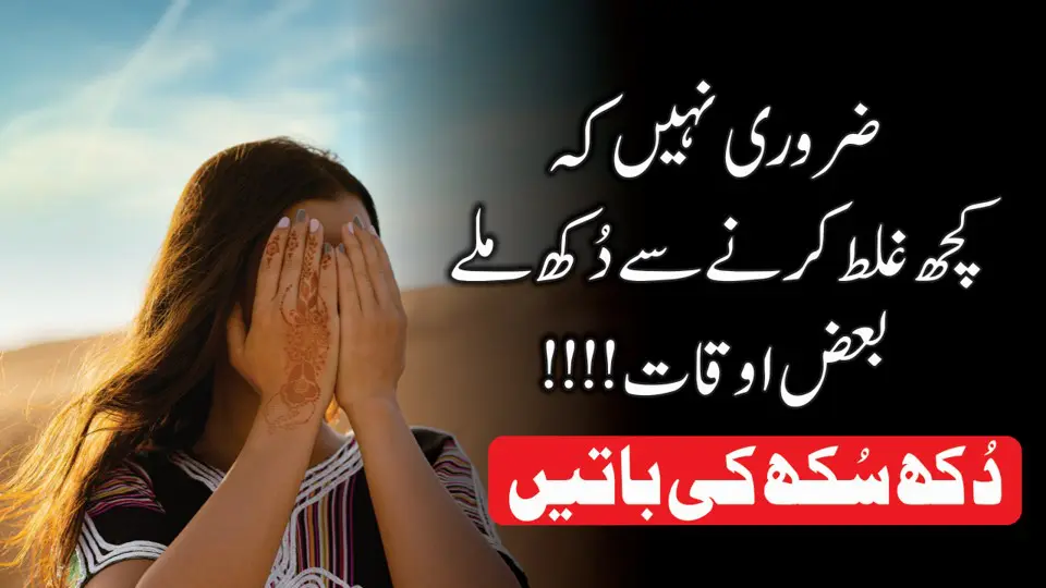 Dukh Sukh ki Batein Urdu Quotes - Golden Words - Life Changing Quotes -Aqwal E Zareen - Motivational Gateway Dukh Sukh Ki Battein
