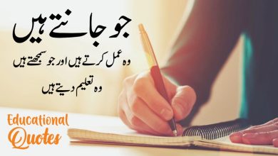 Educational Quotes -Student Motivational Speech in Urdu - Urdu Aqwal e Zareen New Collection - Inspiring Quotes About Students - Motivational Gateway