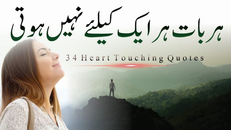 34 Heart Touching Lines in Urdu Hindi – Love Quotes – Famous Quotes – Motivational Quotes-Motivational Gateway