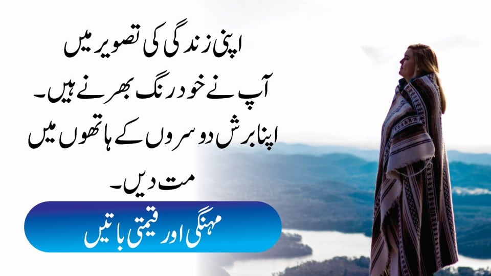 Mehnagi Aor Qeemti Batein In Urdu (Urdu quotes New Lines)