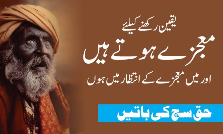 Haq Sach Ki Batein In Urdu Hindi Quotes (Life Changing Quotes In Urdu Hindi)