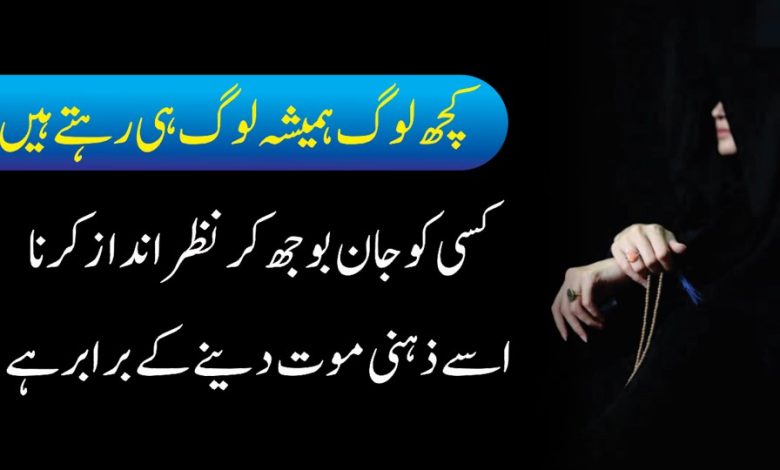 Kuch Log Sirf Log He Hoty Hain Quotes in Urdu ( Life Quotes in Urdu)