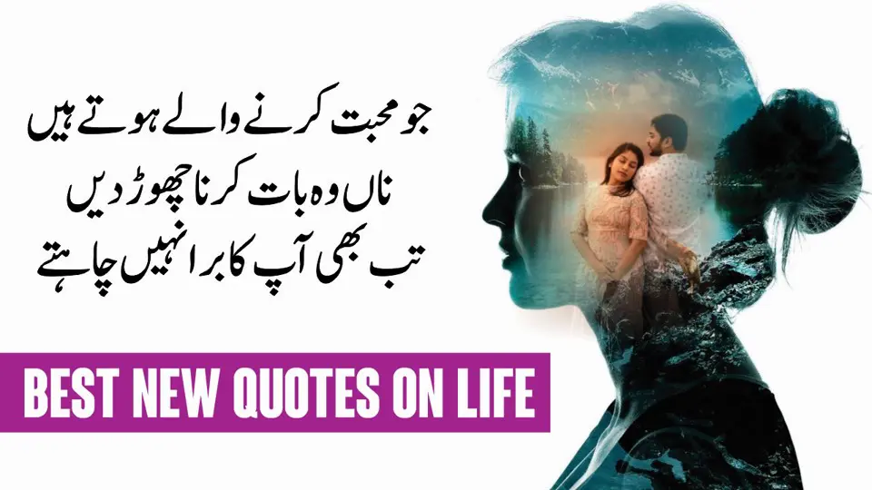 Best New Life Changing Quotes Collection in Urdu ( Latest Urdu Quotes ) True Quotes About Love