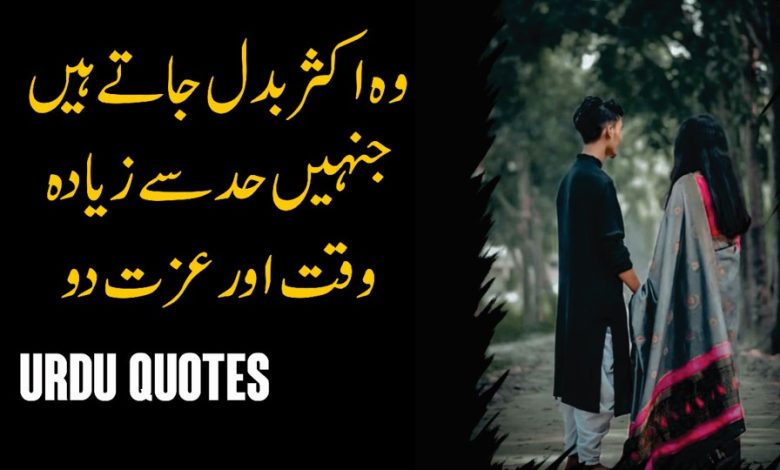 Urdu Quotes Collection Golden Words ( Aqwal E Zareen In Urdu)