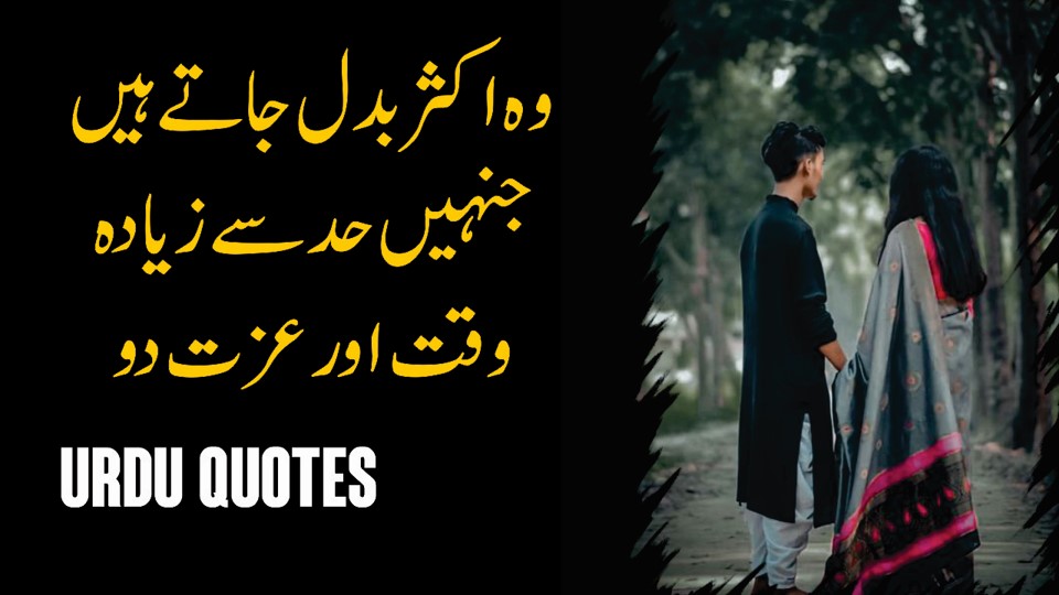 Urdu Quotes Collection Golden Words ( Aqwal E Zareen In Urdu)
