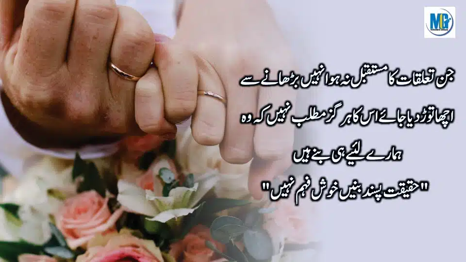 Urdu Quotations about Life (Inspiring Quotations in Urdu Hindi) Realtionship Quotes